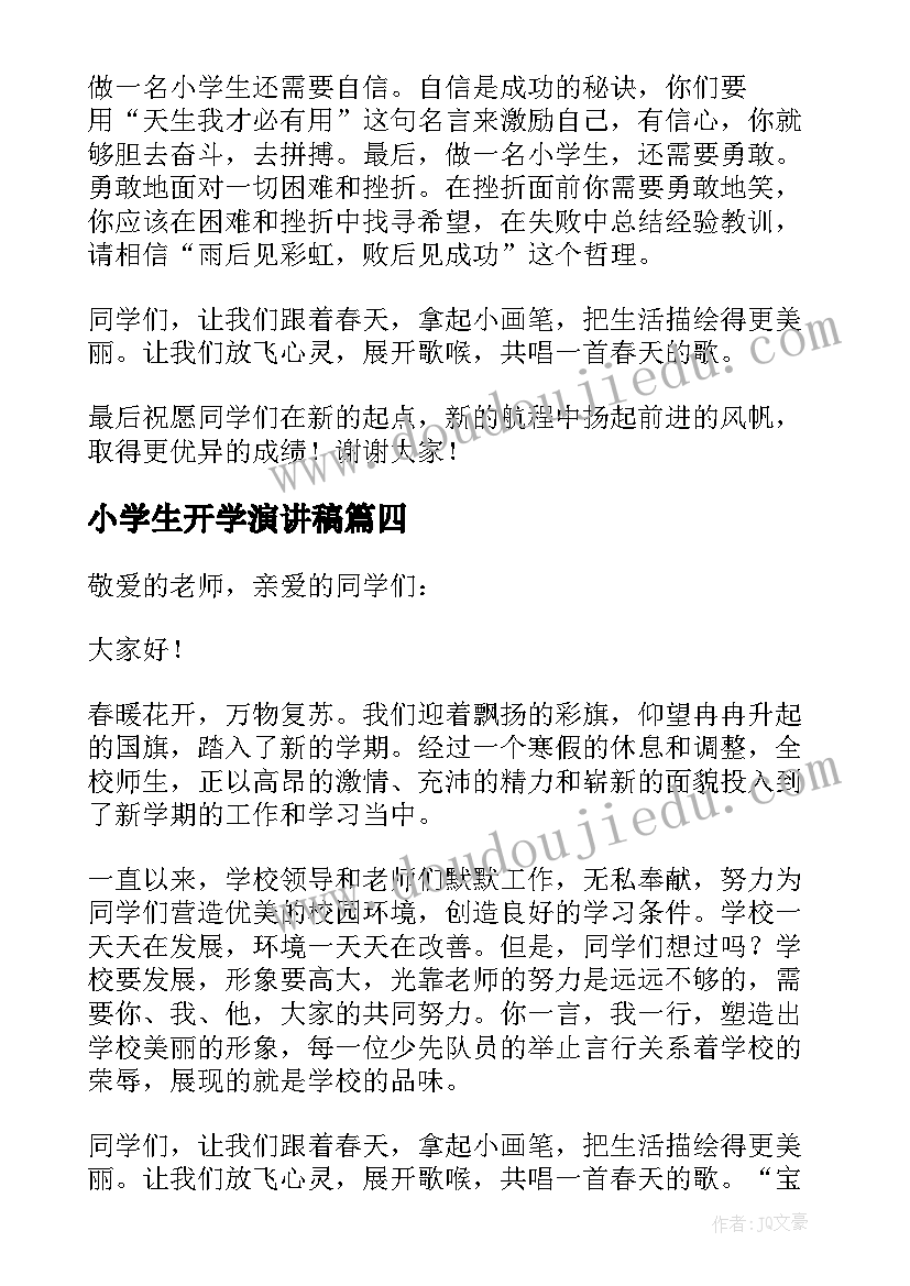 小学生开学演讲稿(实用6篇)