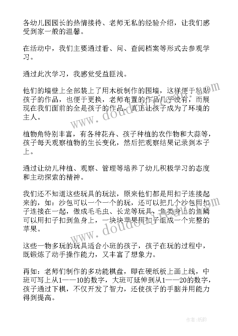 幼儿园种植区参观心得体会 参观幼儿园心得体会(大全8篇)