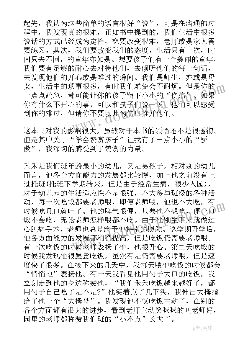 最新幼儿园睡前阅读的好处 幼儿园亲子阅读心得体会(优质6篇)