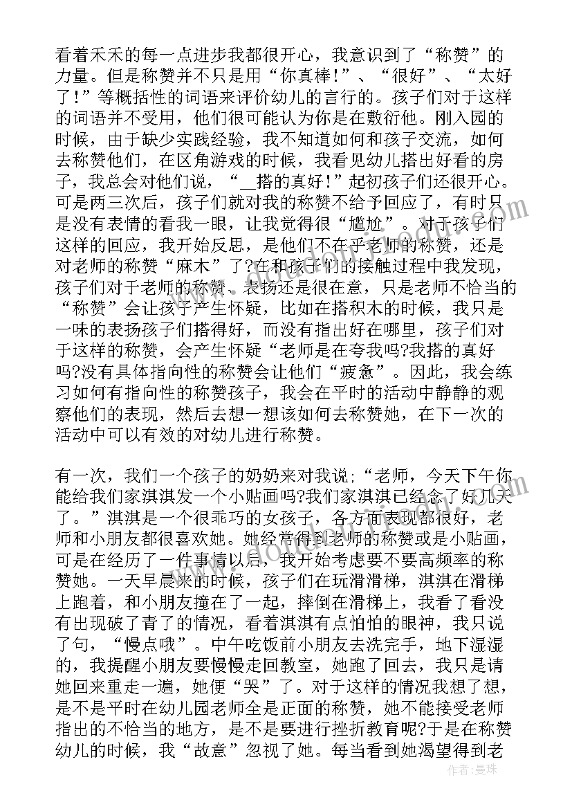 最新幼儿园睡前阅读的好处 幼儿园亲子阅读心得体会(优质6篇)