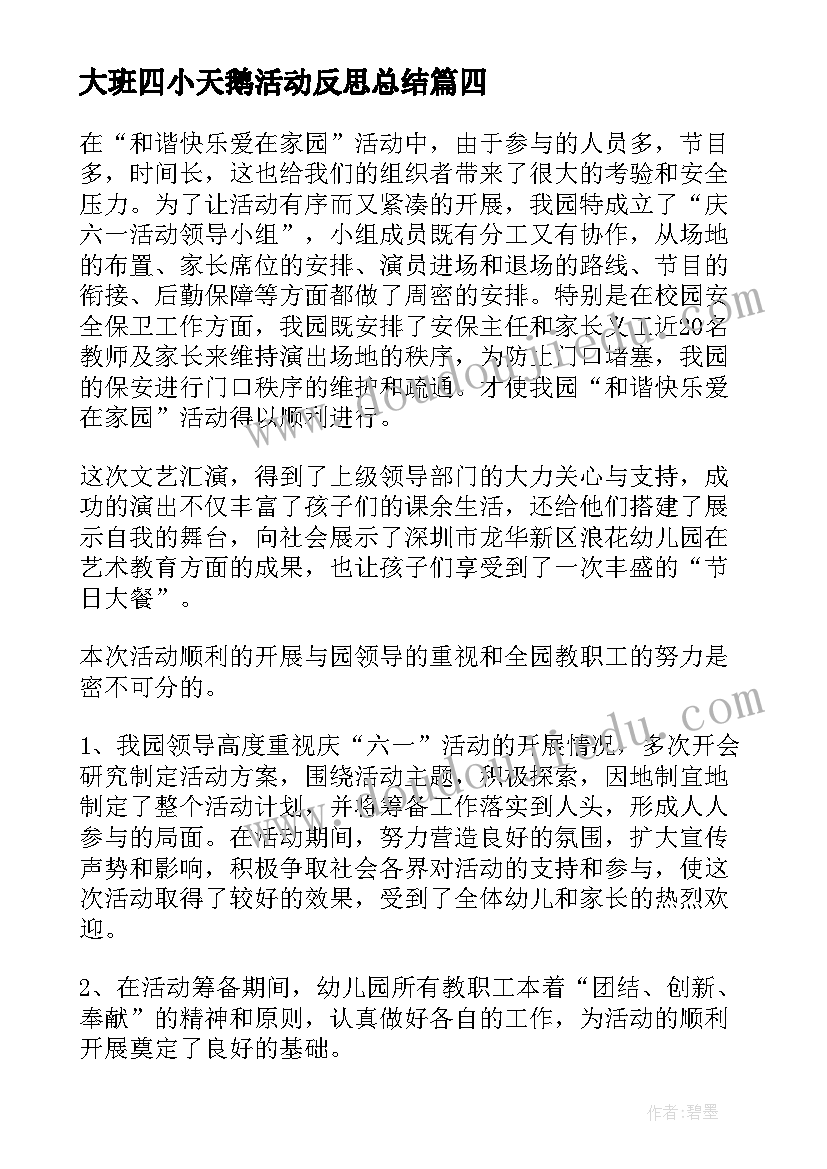 最新大班四小天鹅活动反思总结(实用5篇)