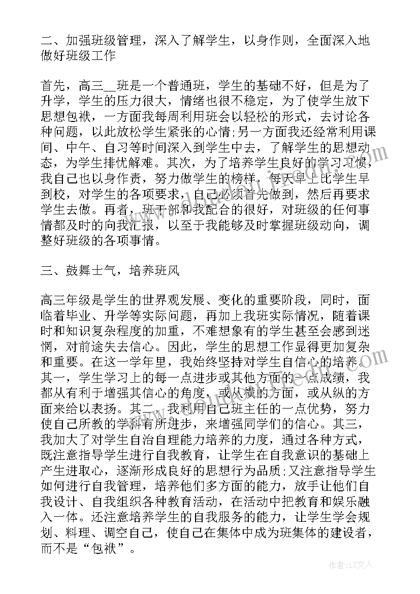 当高三班主任的感悟与收获 高三班主任心得工作总结(实用8篇)