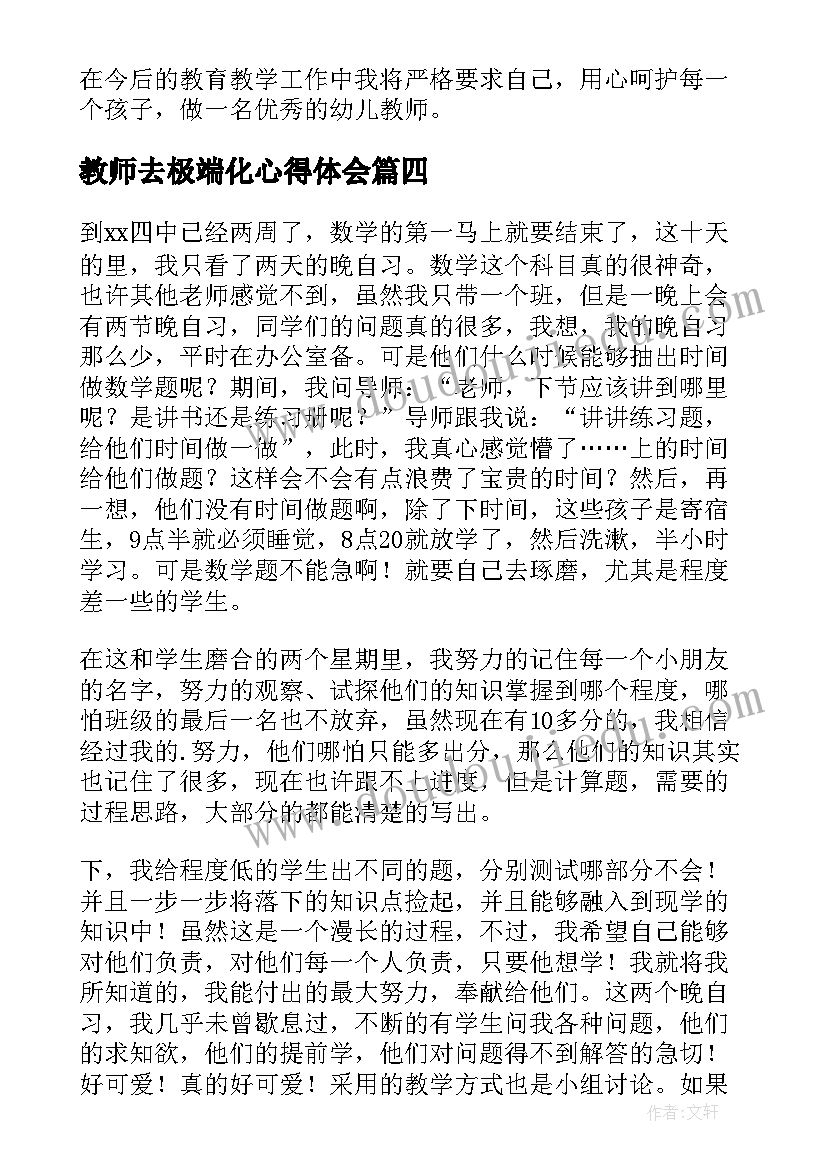 教师去极端化心得体会 八年级教师个人心得体会(实用10篇)