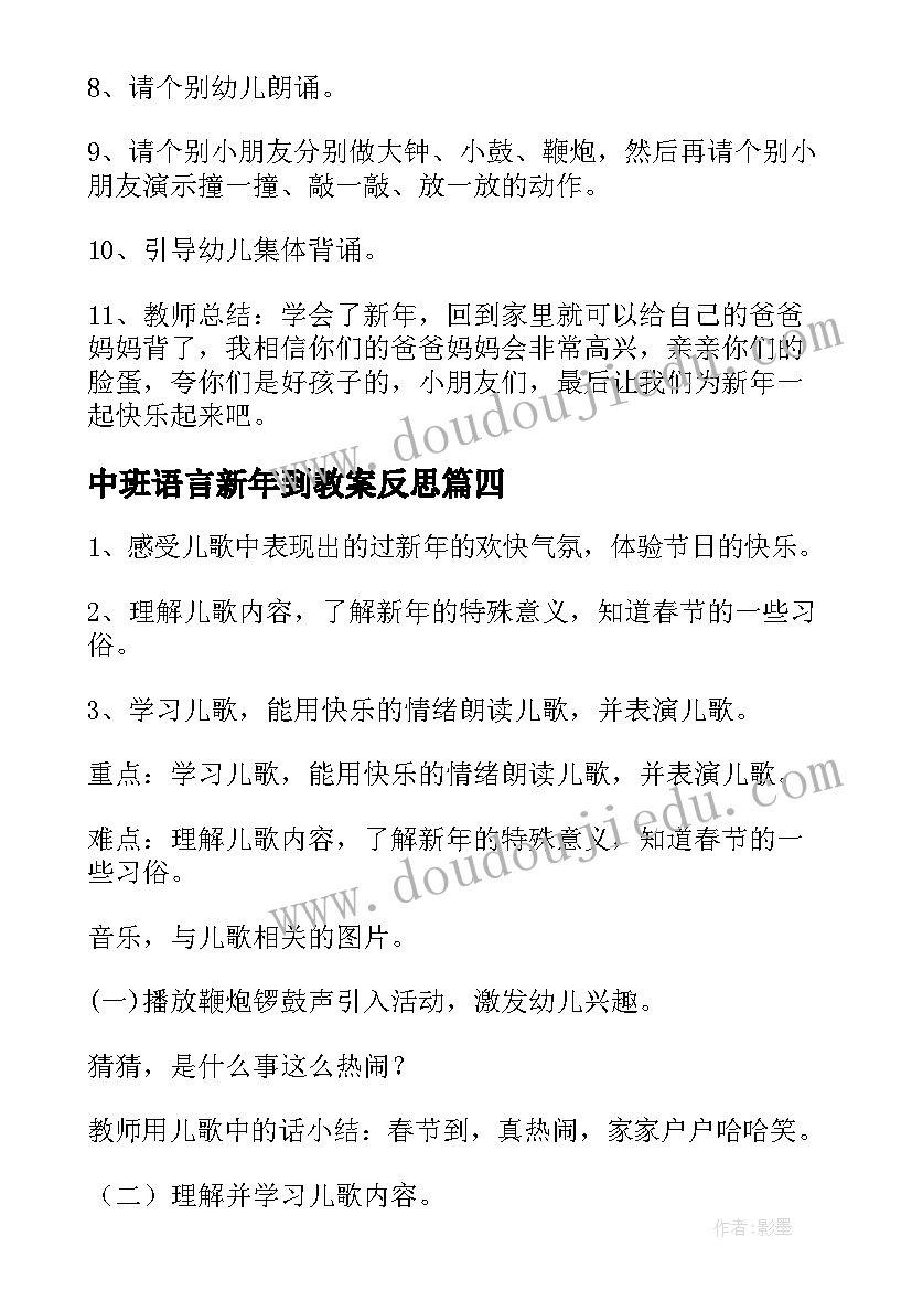 中班语言新年到教案反思(实用5篇)