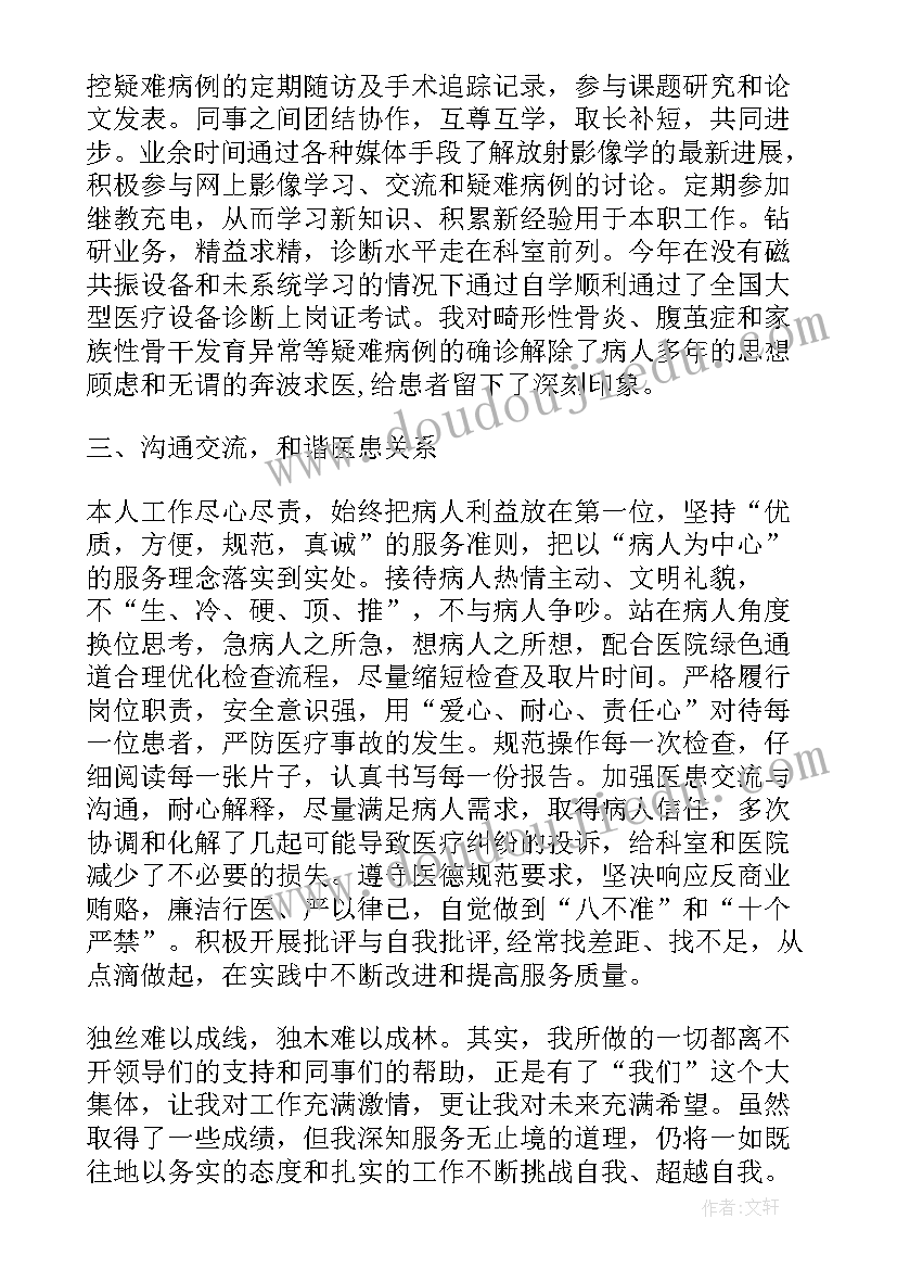 2023年医生年度述职报告完整版 医生年度述职报告(大全7篇)