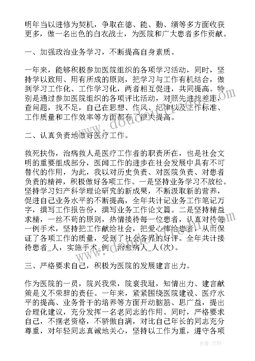 2023年医生年度述职报告完整版 医生年度述职报告(大全7篇)