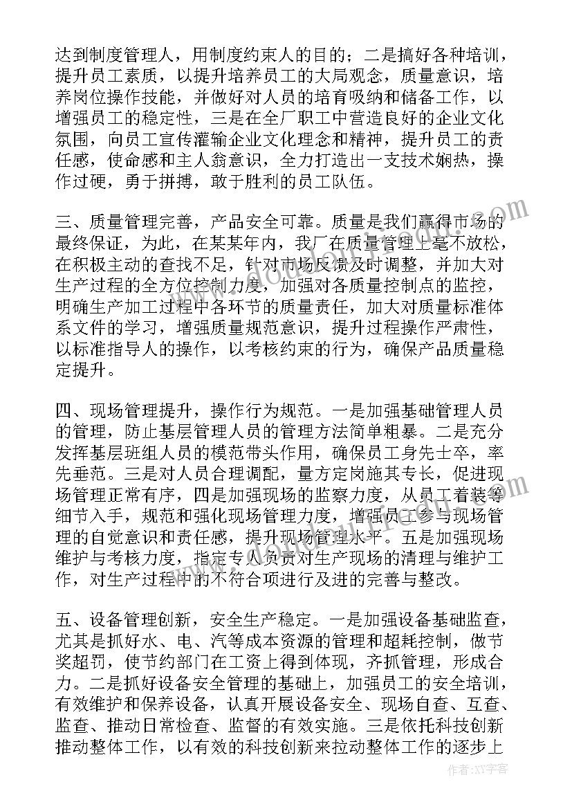 生产车间普通员工个人总结(模板5篇)