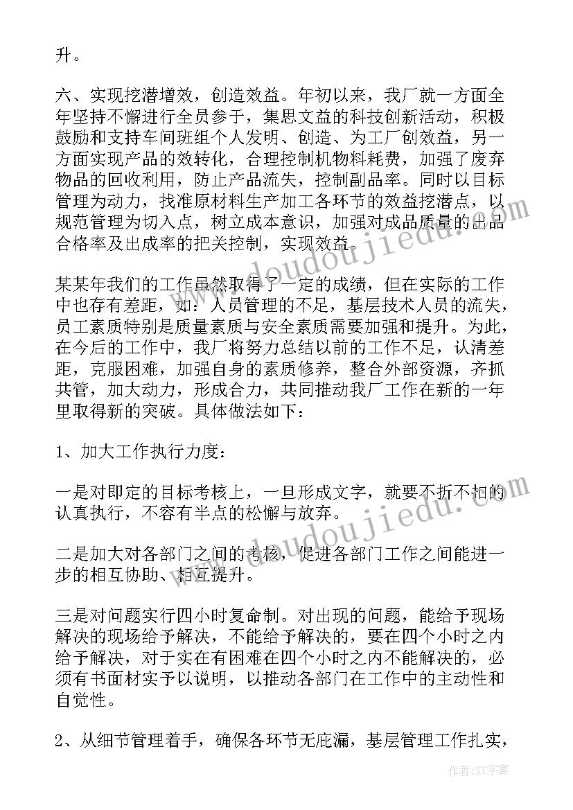 生产车间普通员工个人总结(模板5篇)