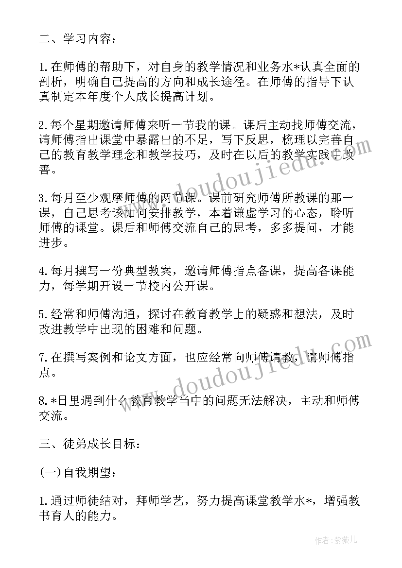 最新徒弟对师傅工作计划幼儿园个人分析(实用5篇)