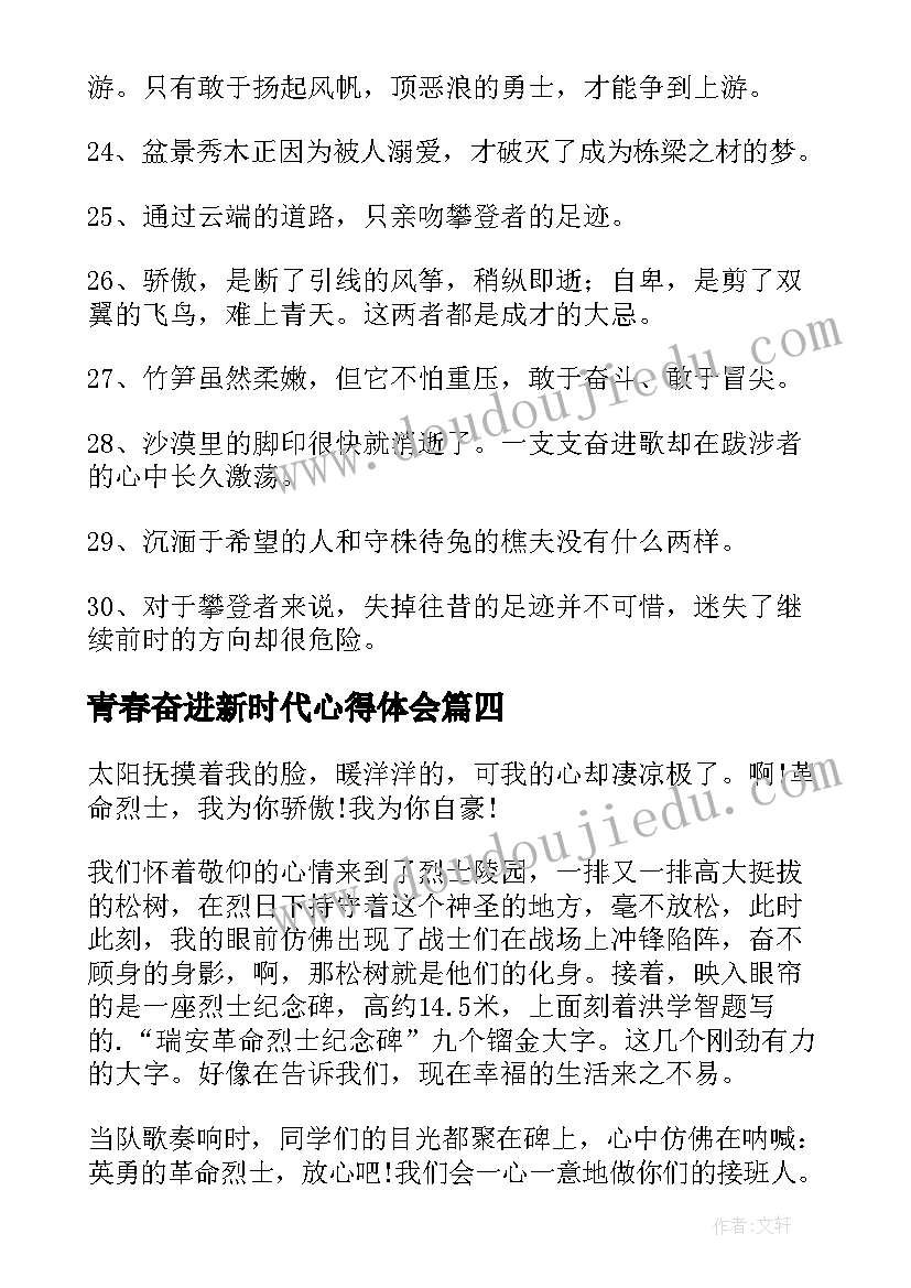 2023年青春奋进新时代心得体会(优秀5篇)