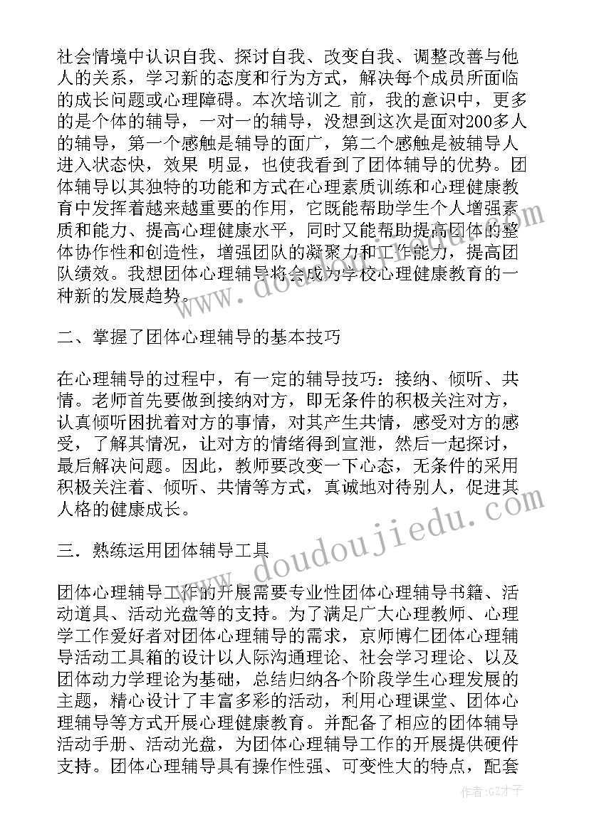 灾后团体辅导活动心得体会(模板9篇)