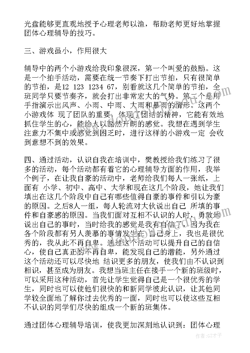 灾后团体辅导活动心得体会(模板9篇)