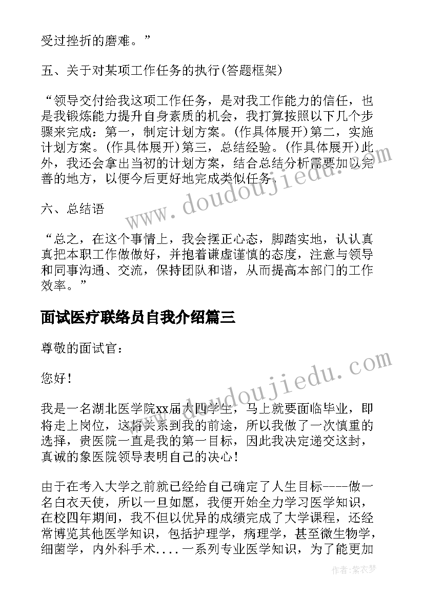 面试医疗联络员自我介绍(通用5篇)