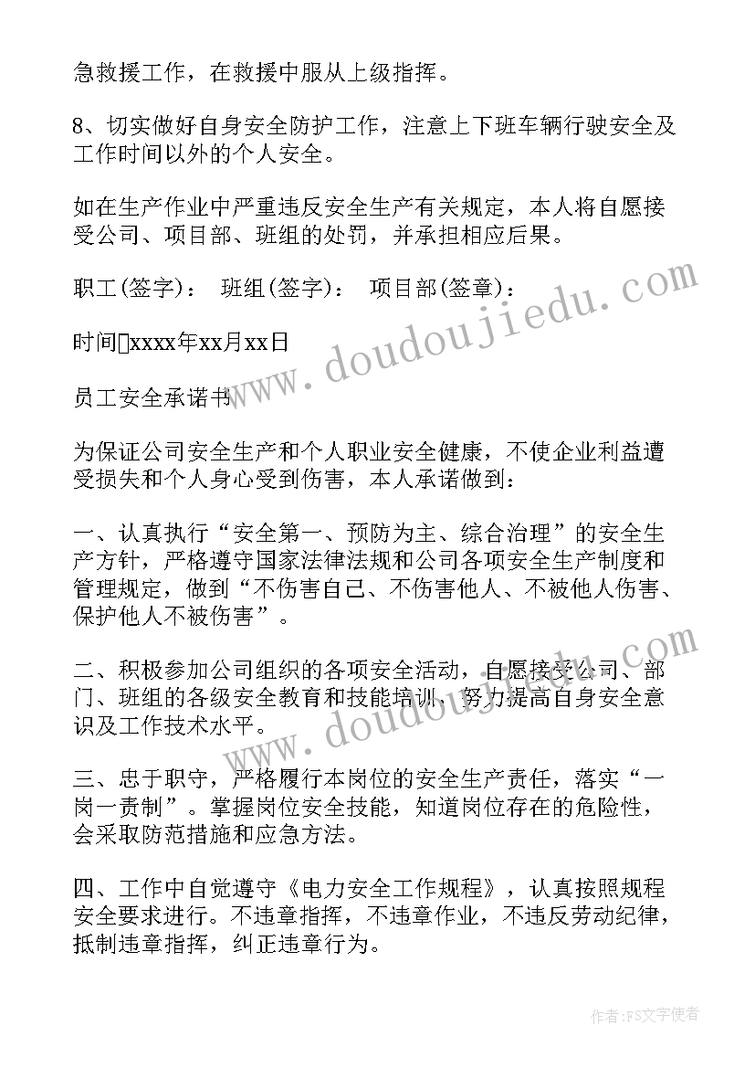 最新装修安全承诺书(模板5篇)