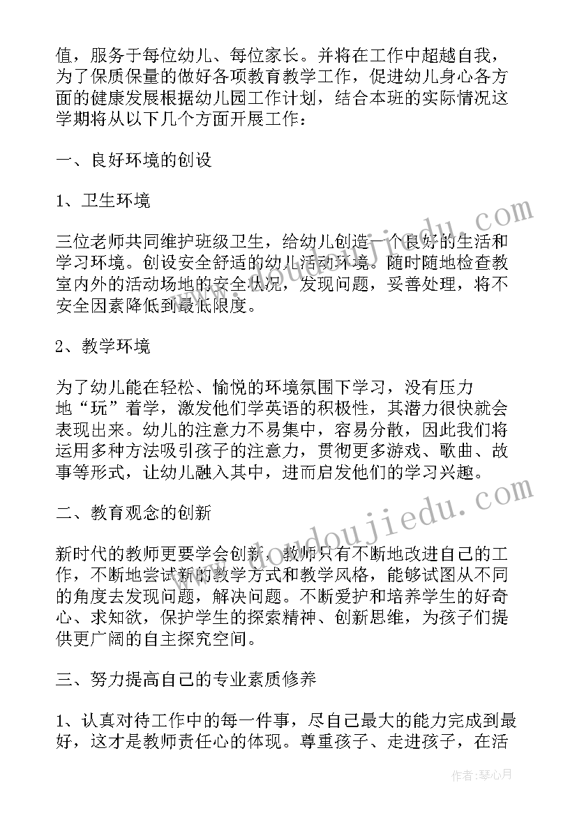 最新幼儿园年度总结和工作计划(实用5篇)