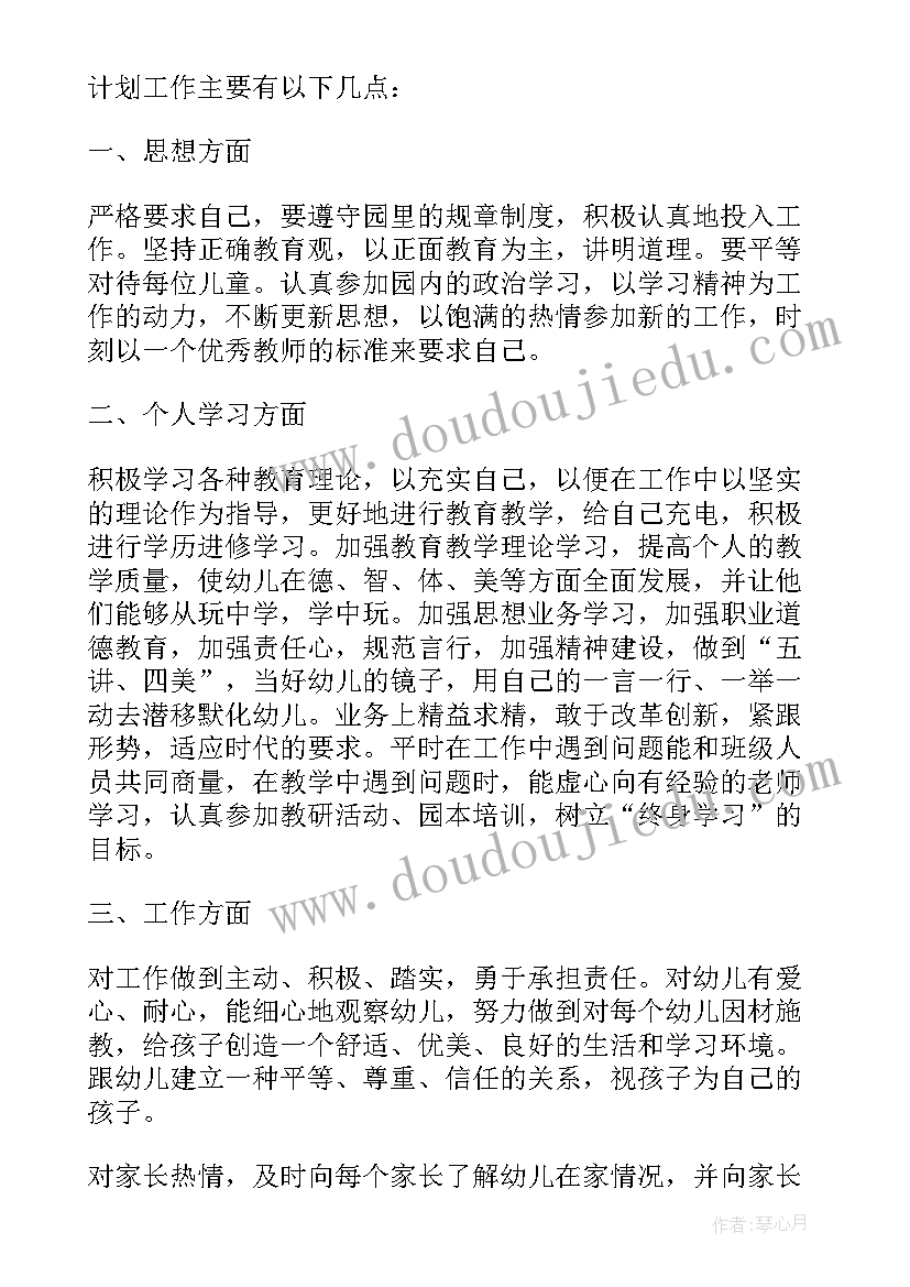 最新幼儿园年度总结和工作计划(实用5篇)