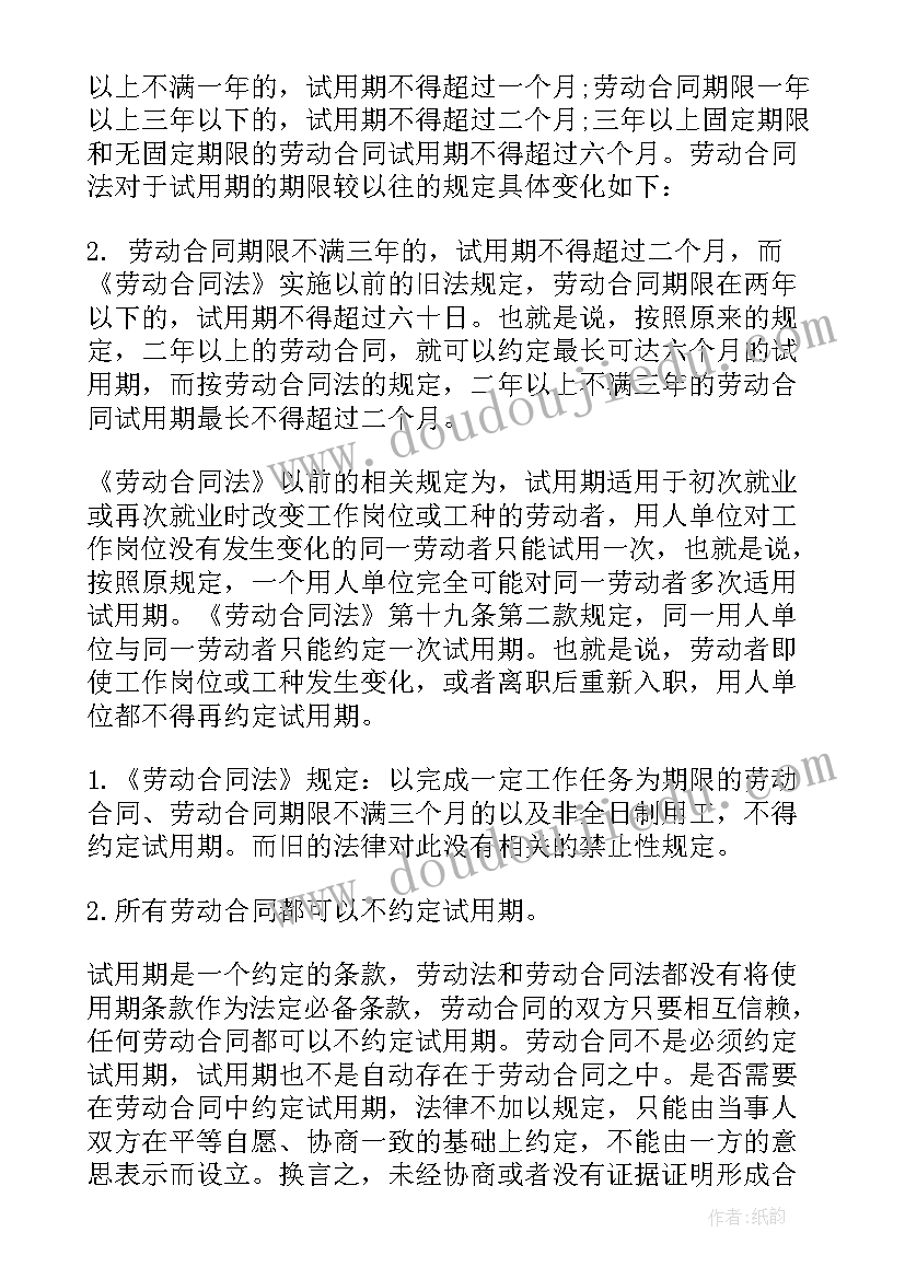 最新上海劳动法规定试用期加金吗 劳动合同试用期规定(大全5篇)