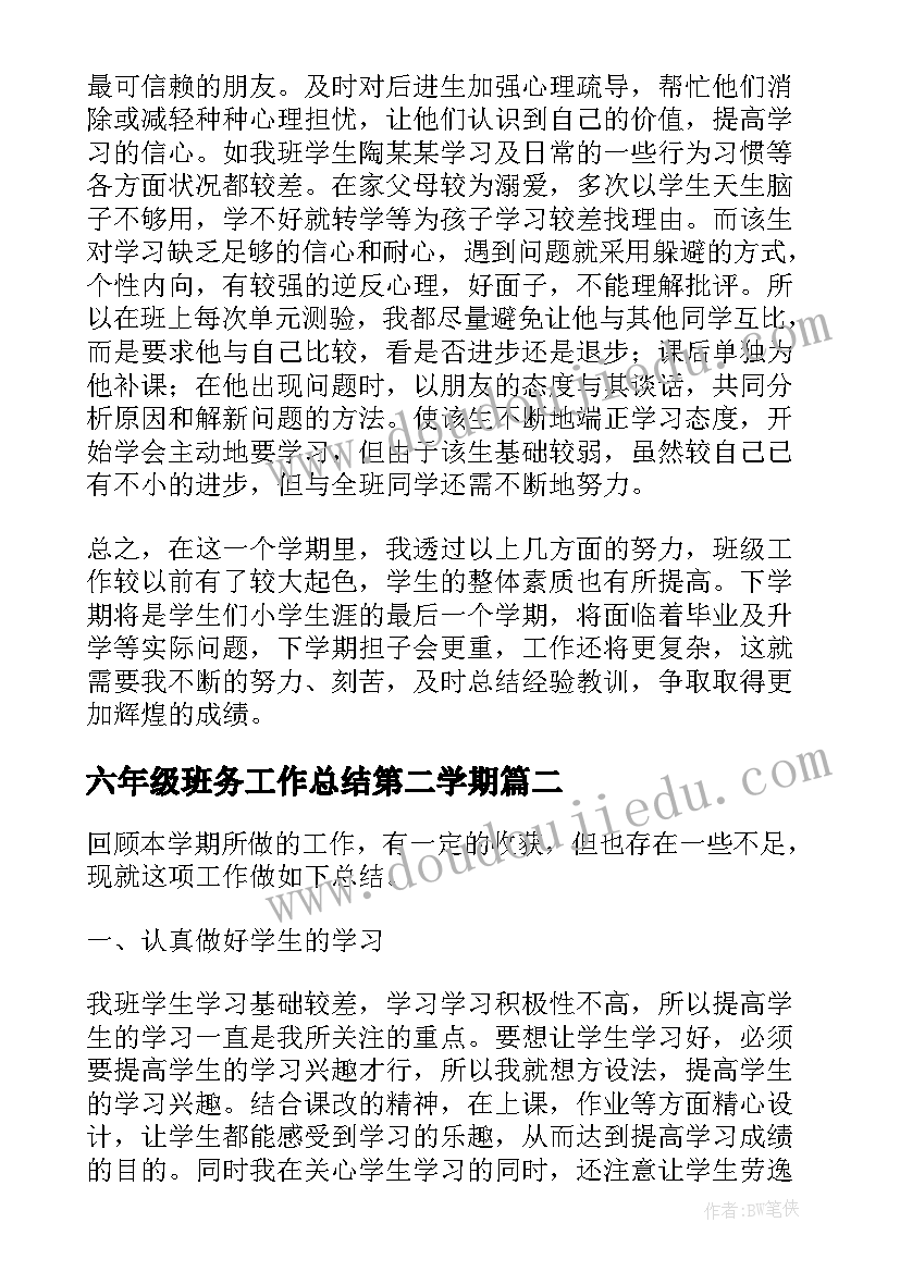 2023年六年级班务工作总结第二学期(精选9篇)