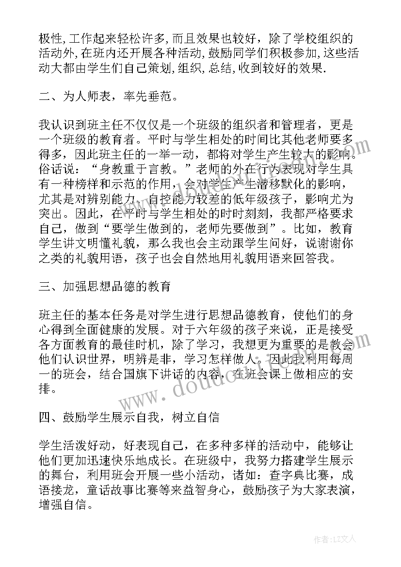 最新小学六年级班务工作总结个人(优质9篇)