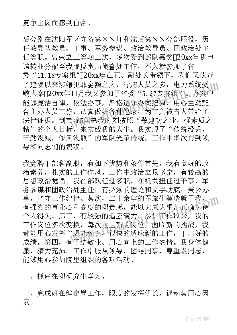 最新副职竞聘演讲稿(优质5篇)