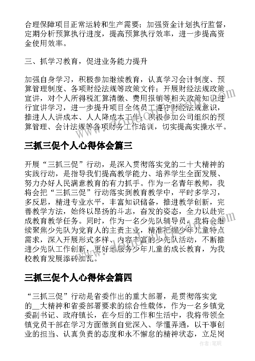 最新三抓三促个人心得体会(模板10篇)