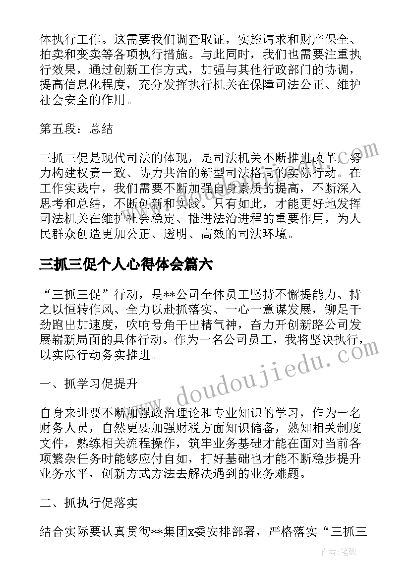 最新三抓三促个人心得体会(模板10篇)