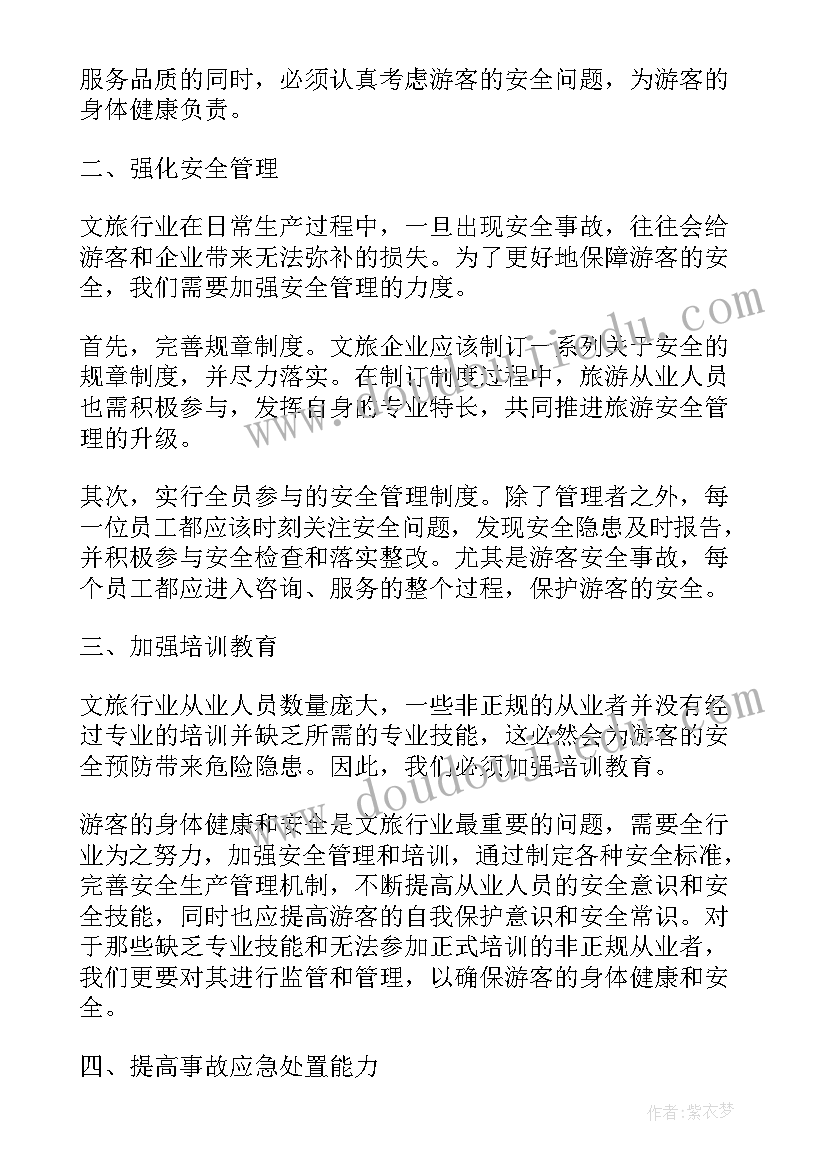 最新快递行业安全生产的心得体会总结(优秀5篇)