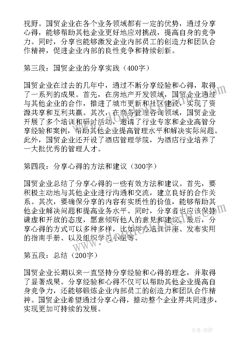 2023年企业的心得体会(大全6篇)