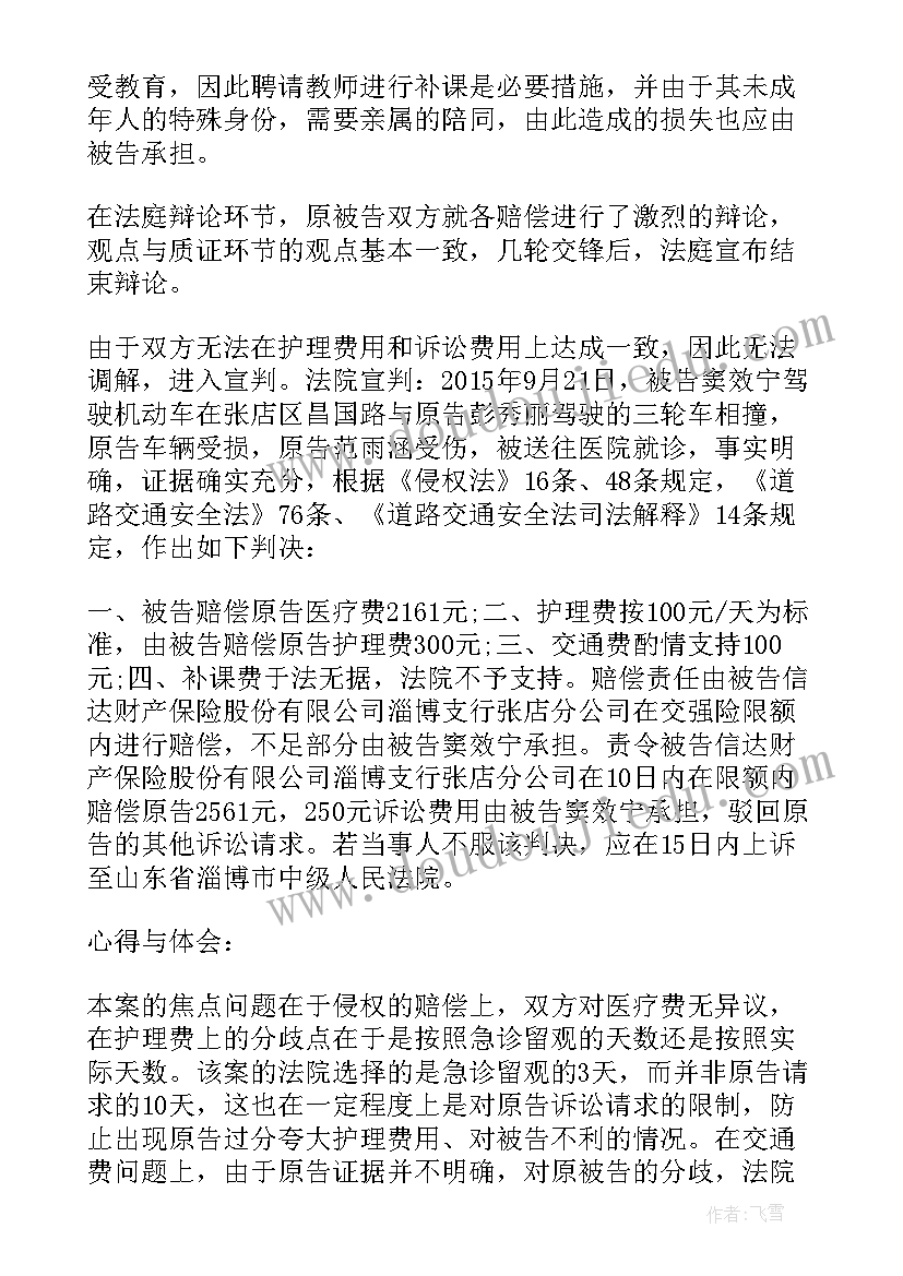 2023年旁听的意义 法庭旁听心得体会(模板6篇)