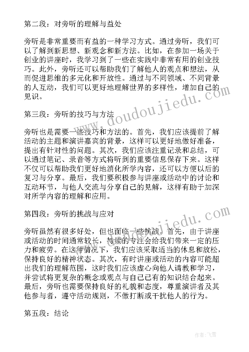 2023年旁听的意义 法庭旁听心得体会(模板6篇)