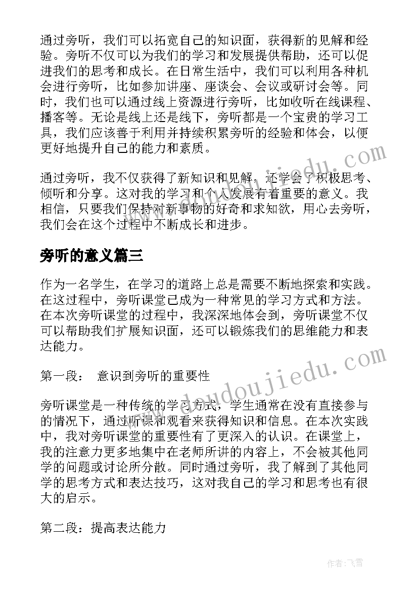 2023年旁听的意义 法庭旁听心得体会(模板6篇)