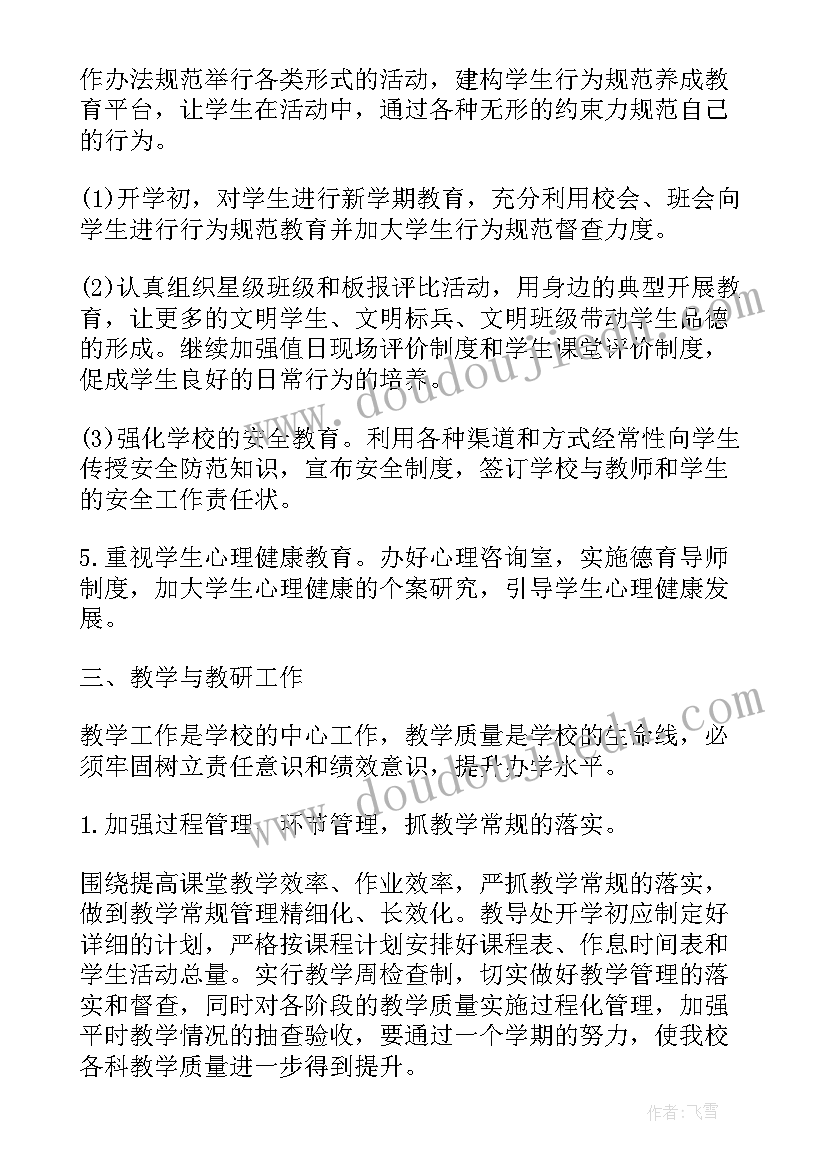 最新培训师的培训计划 实用的经理个人工作计划(通用5篇)