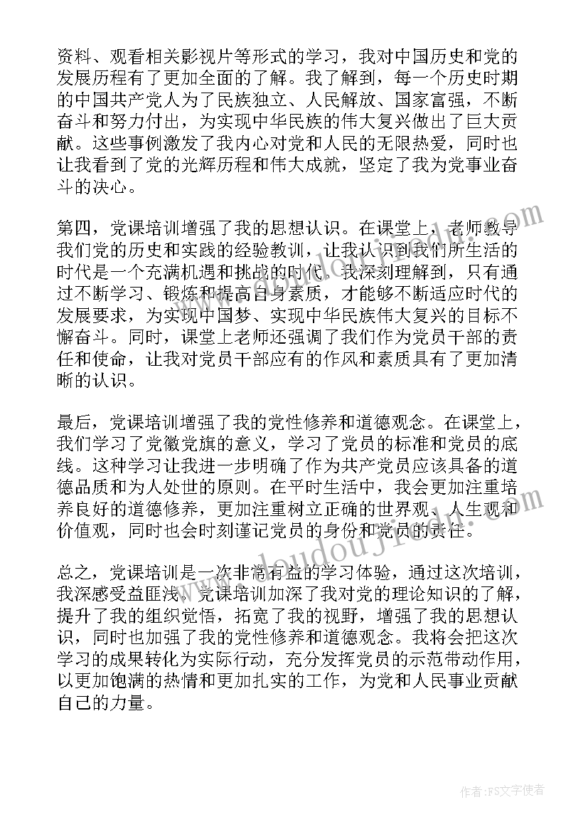 宪法党课培训心得体会(优质10篇)
