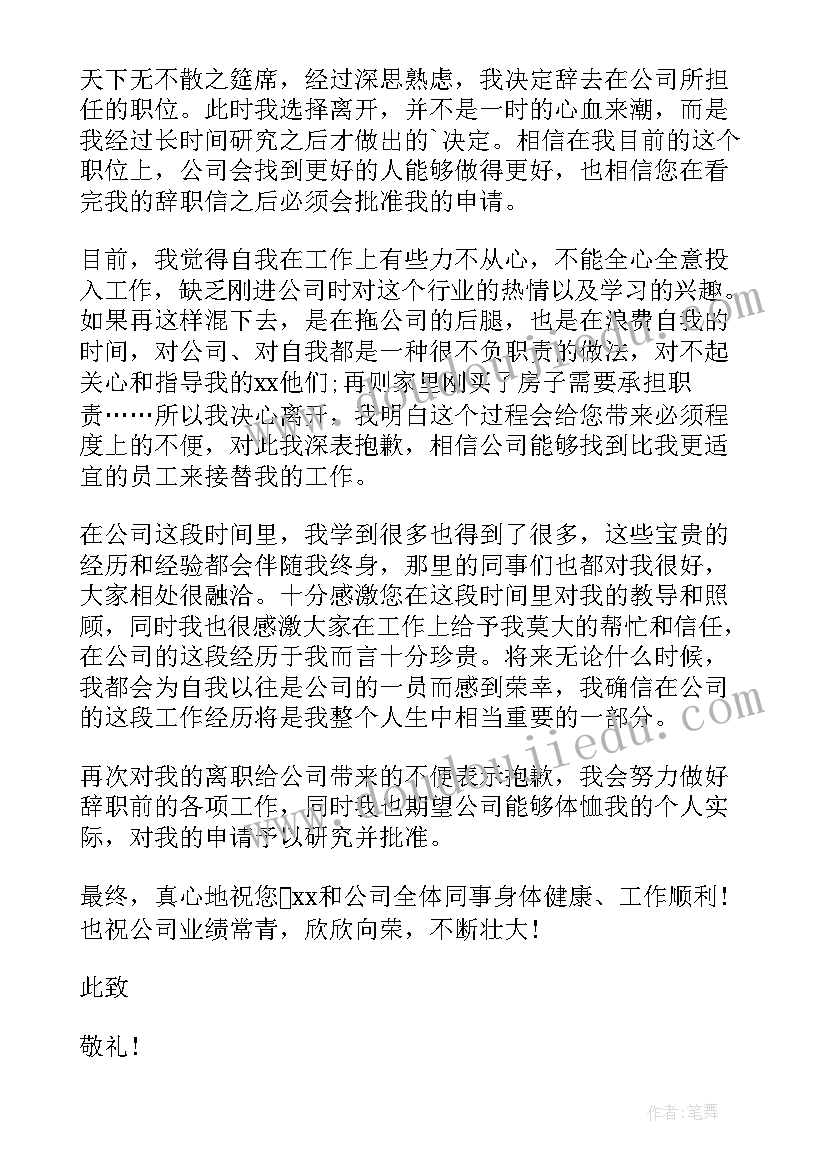 最新试用期离职申请书简单(通用7篇)