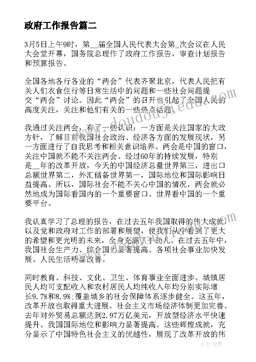 政府工作报告(实用9篇)