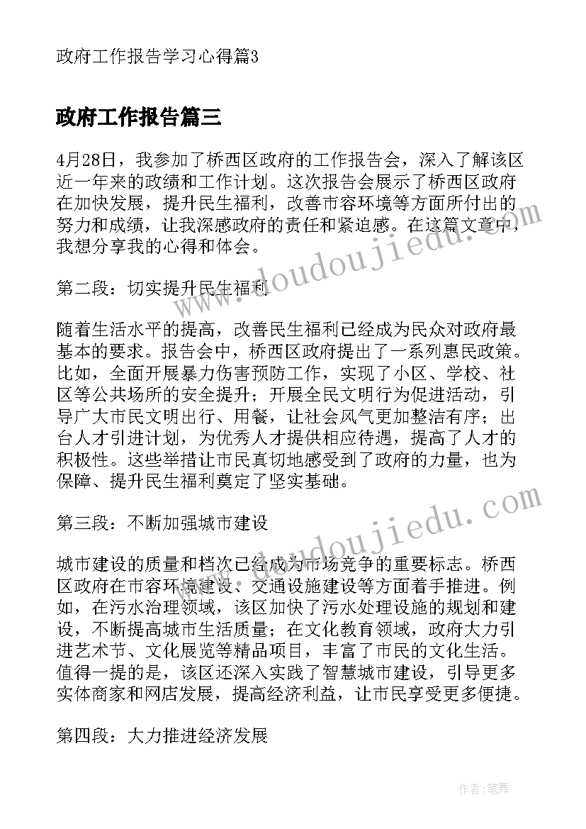 政府工作报告(实用9篇)