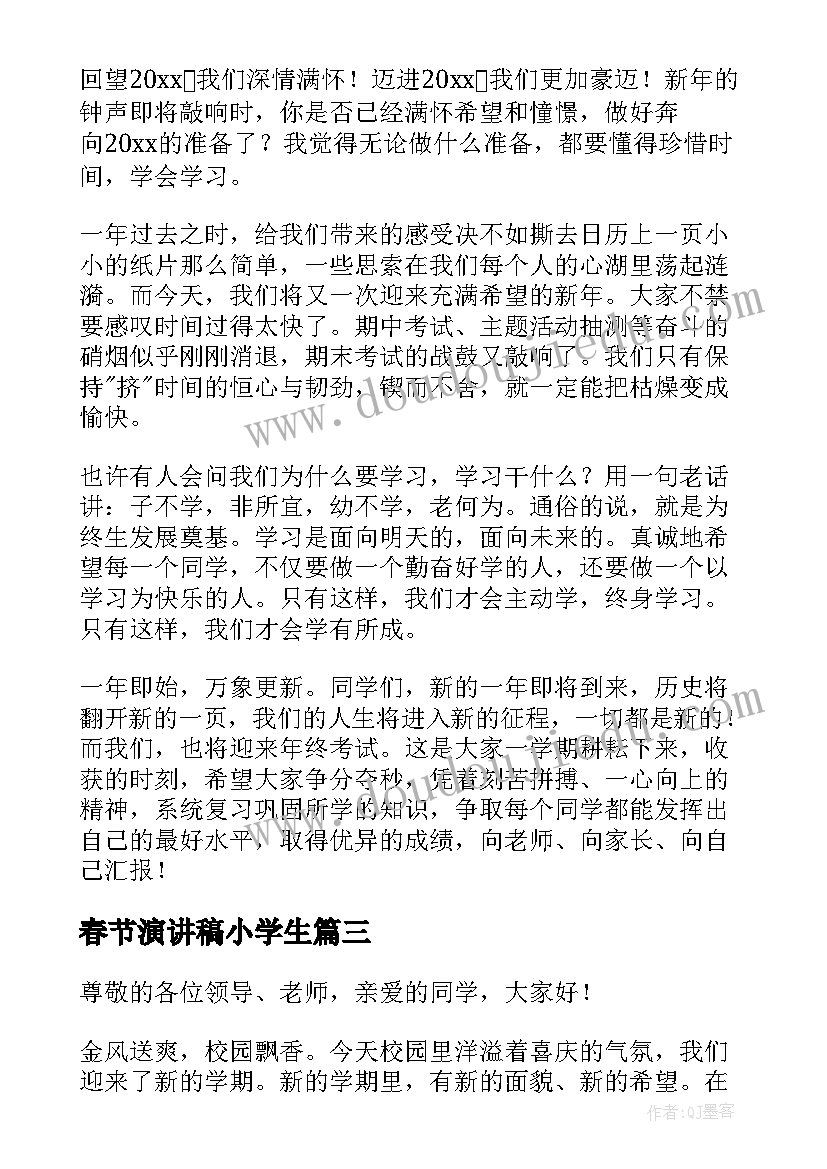 最新春节演讲稿小学生 中学生教师节演讲稿系列(模板9篇)