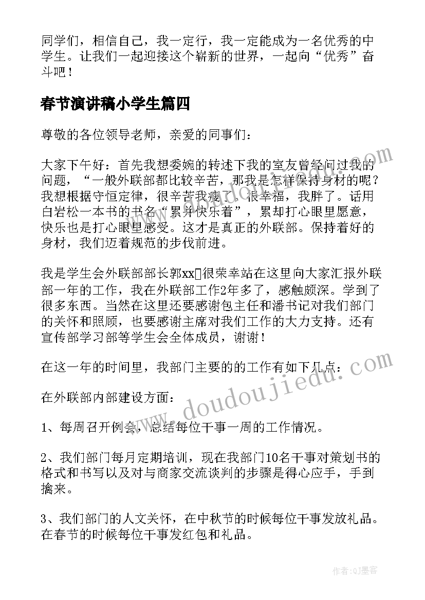 最新春节演讲稿小学生 中学生教师节演讲稿系列(模板9篇)