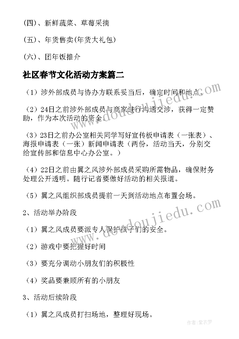 2023年社区春节文化活动方案(通用8篇)