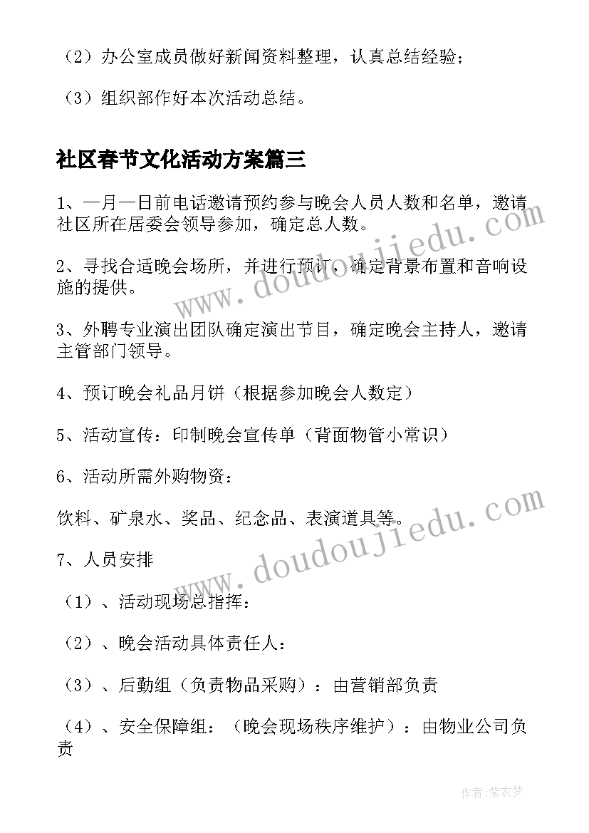 2023年社区春节文化活动方案(通用8篇)