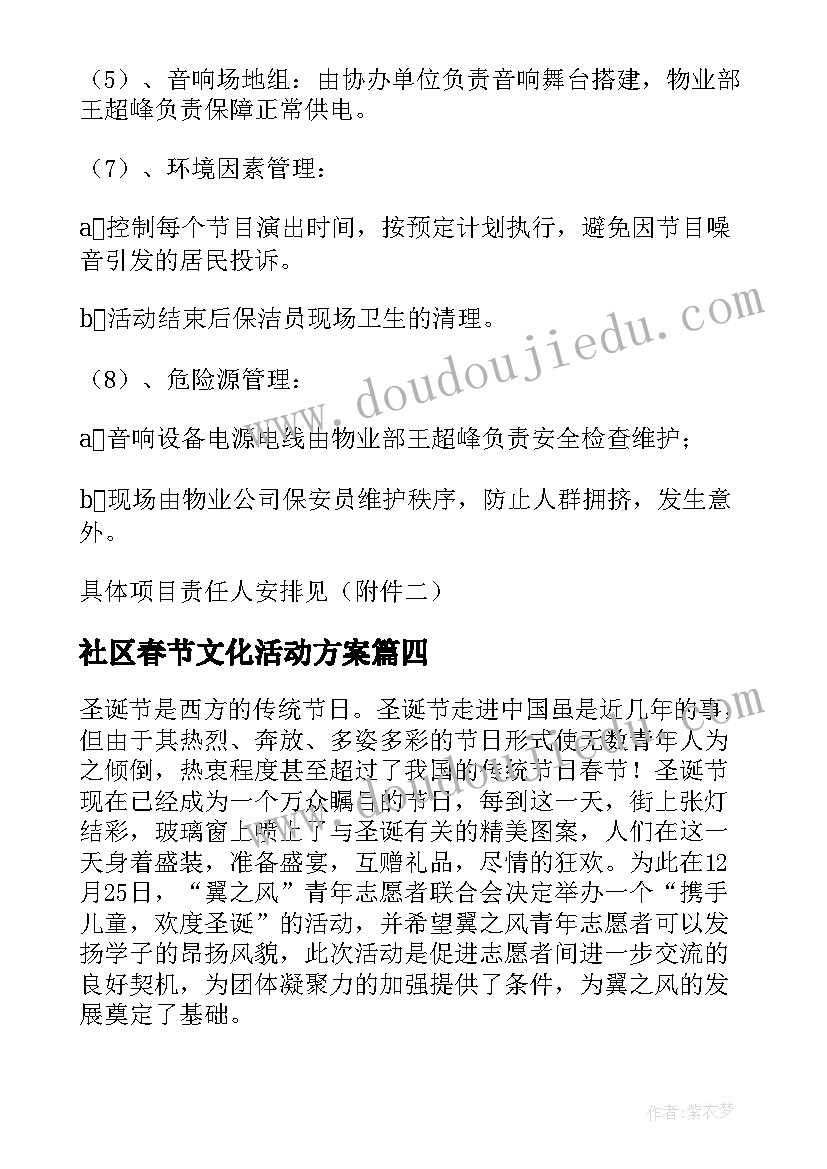 2023年社区春节文化活动方案(通用8篇)