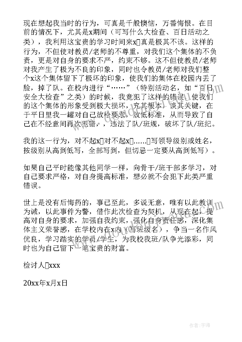 最新早上迟到检讨书(实用9篇)