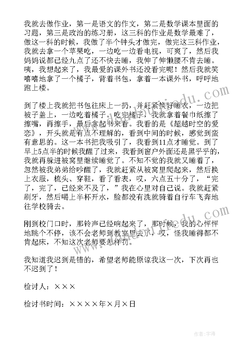 最新早上迟到检讨书(实用9篇)