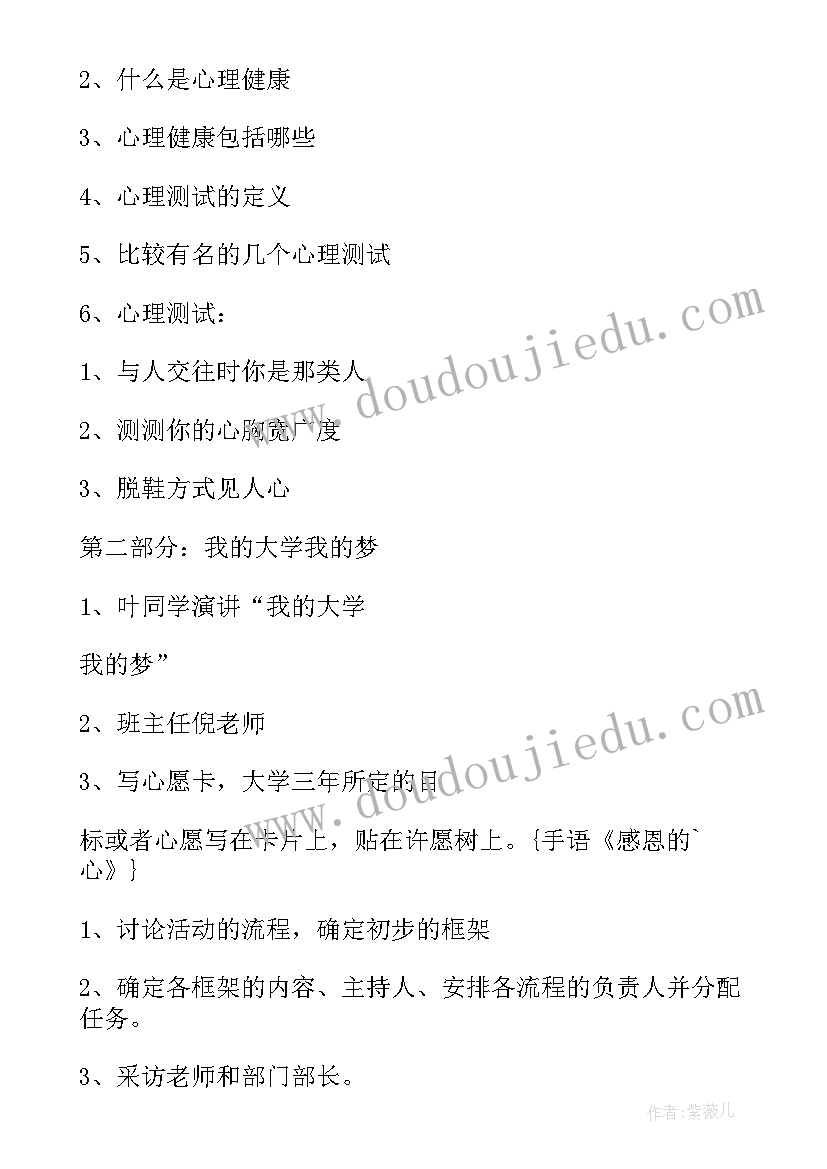 五月班级活动 班级活动策划方案(大全8篇)