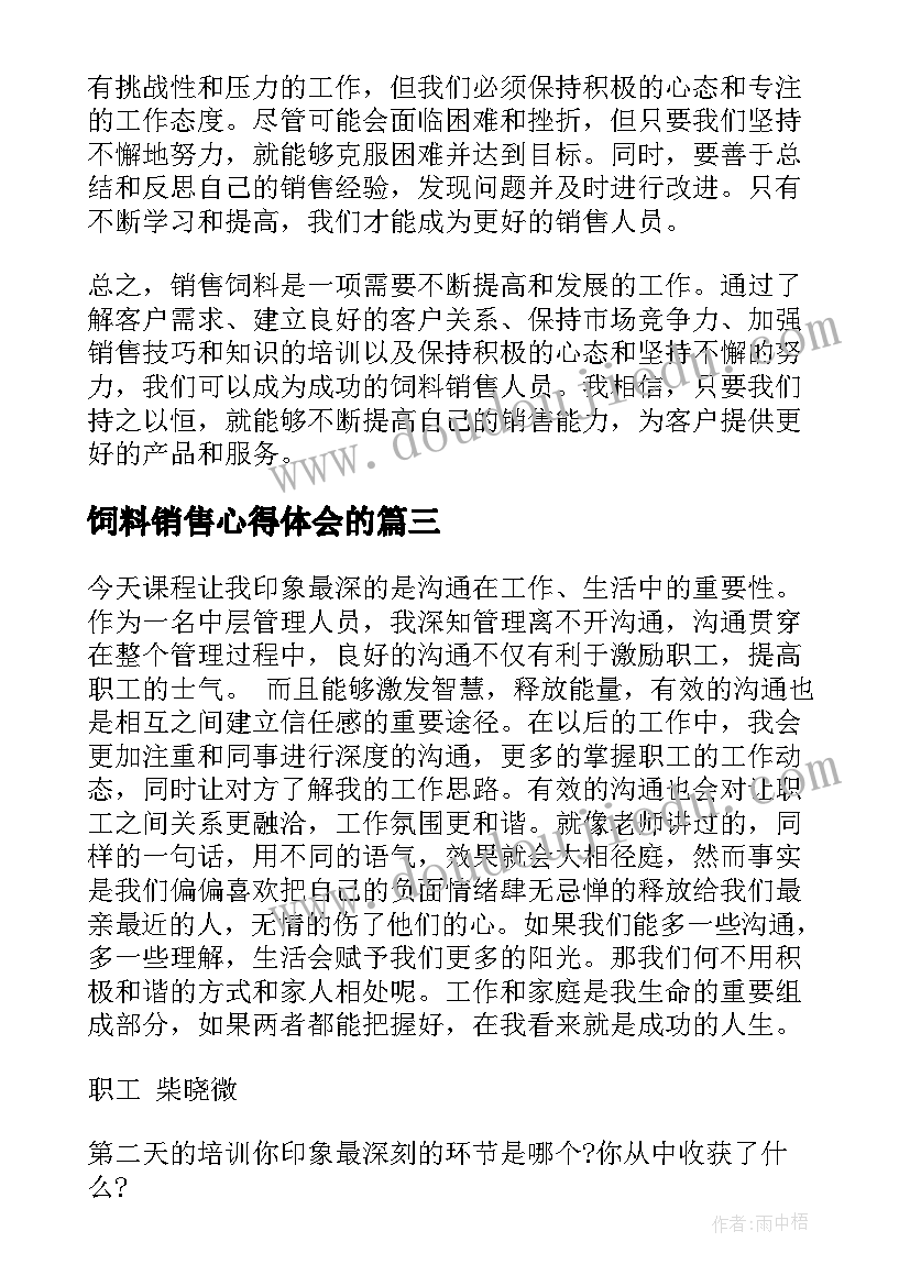 最新饲料销售心得体会的 销售类工作心得体会(精选6篇)