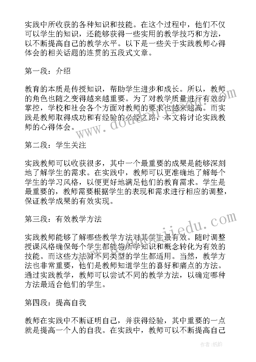 最新教师岗位实践心得体会(优质5篇)