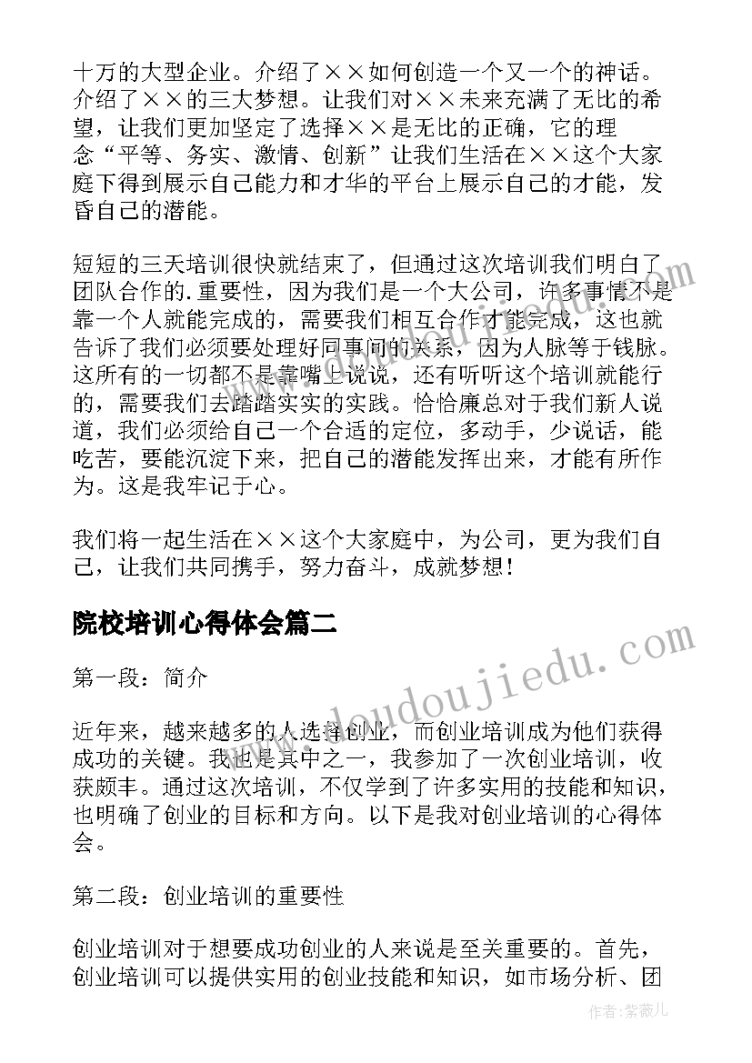 院校培训心得体会(优秀8篇)