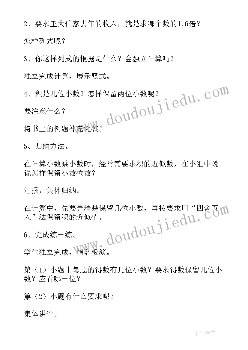 五年级小数乘法竖式计算题道及答案 小学五年级数学小数乘法教案(大全5篇)