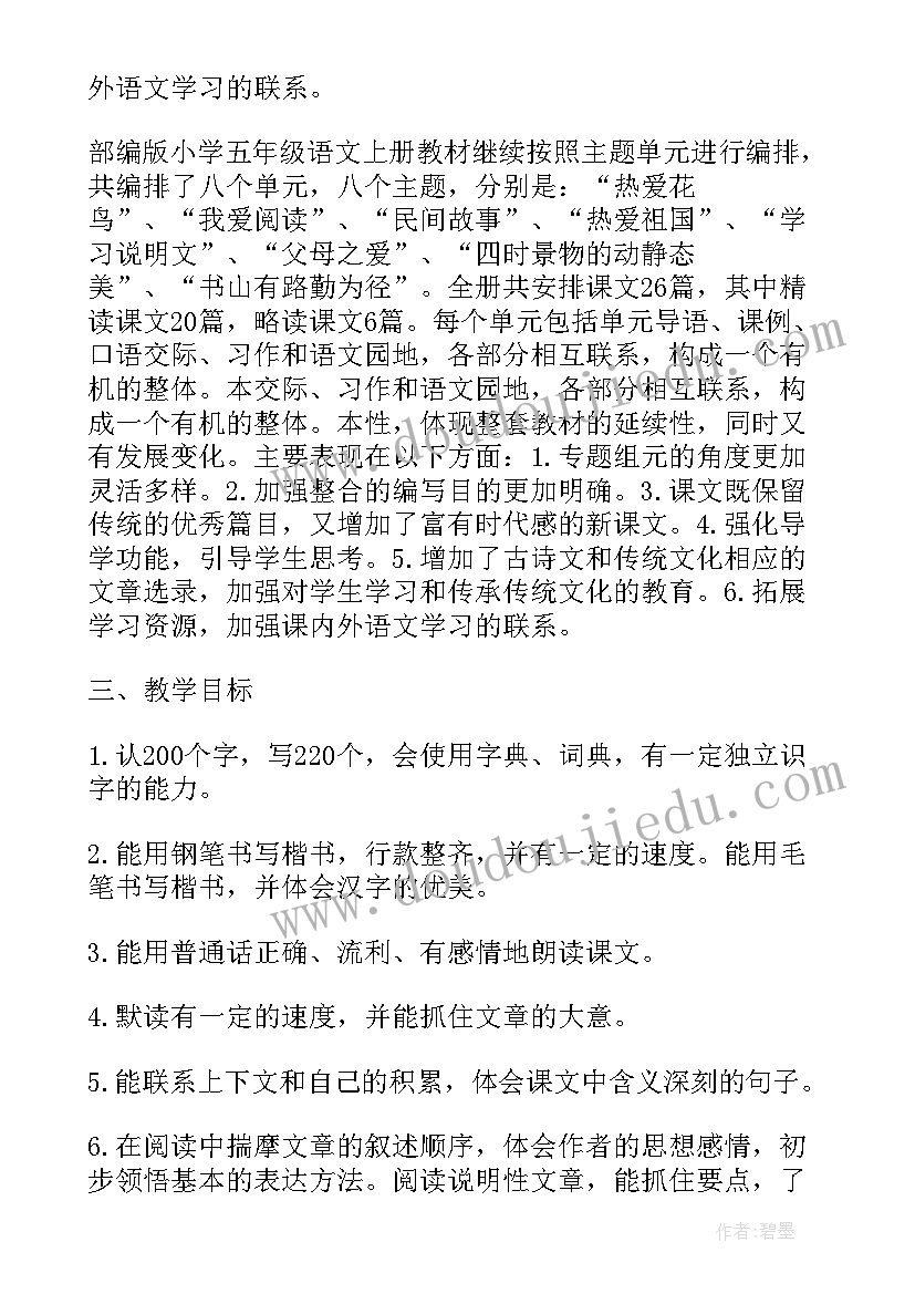 最新部编版语文教学计划 部编版二年级语文教学计划(优质6篇)