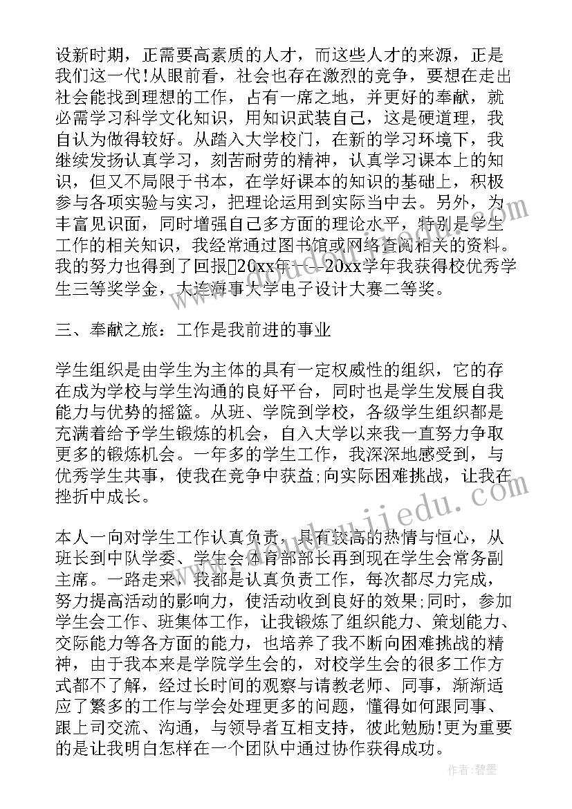 最新大学民族团结先进个人的事迹材料(优秀5篇)